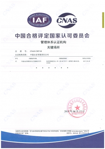 中國(guó)合格評(píng)定國(guó)家認(rèn)可委員會(huì)(CNAS)認(rèn)可證書附件（分支機(jī)構(gòu)-2）